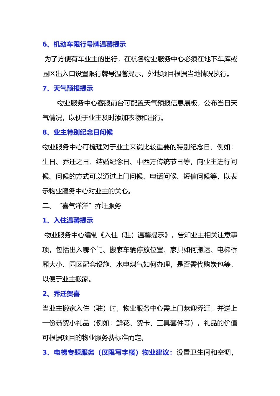 物业亲情服务12类48条_第2页