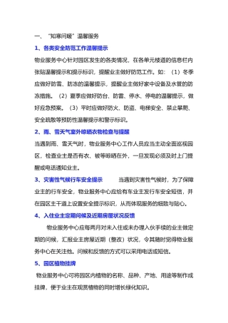 物业亲情服务12类48条