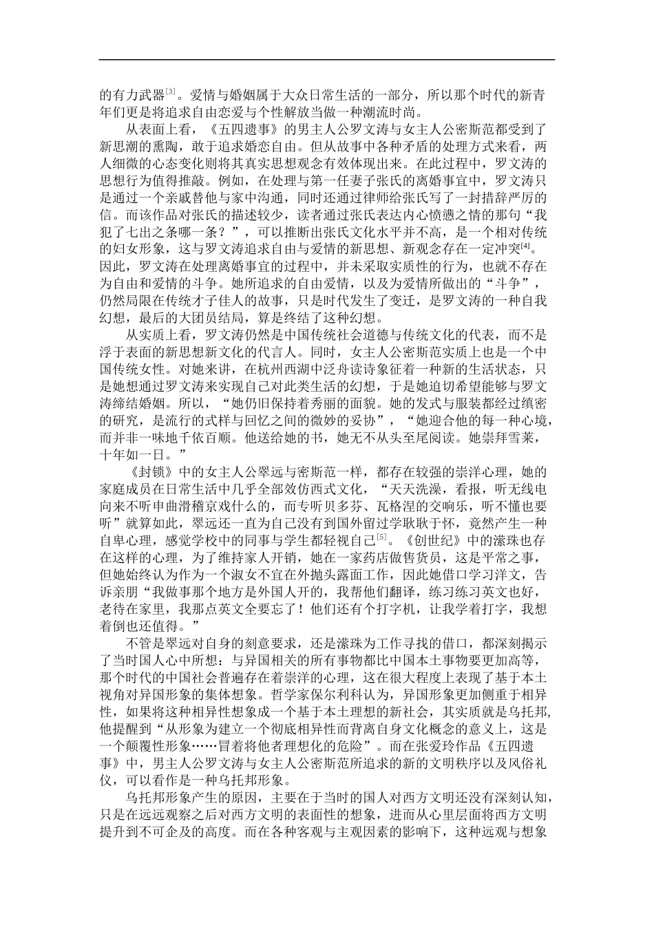 张爱玲作品中的异国形象研究_第2页