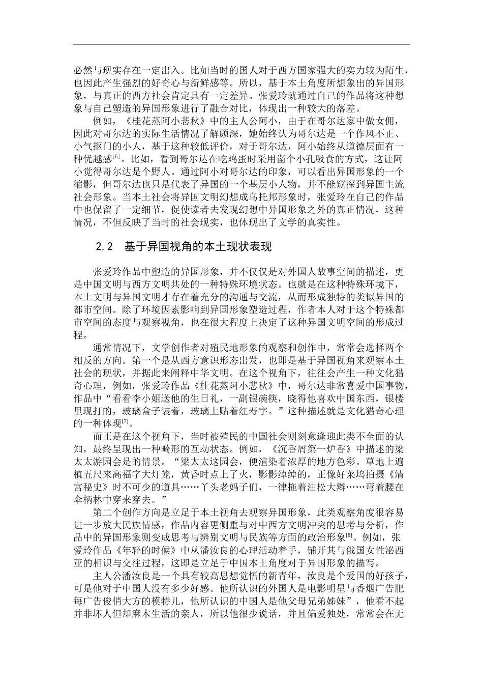 张爱玲作品中的异国形象研究_第3页