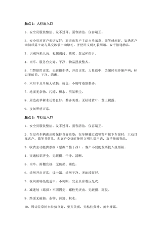物业巡查触点总结