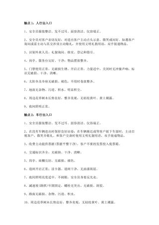 物业巡查主要触点及基本要求