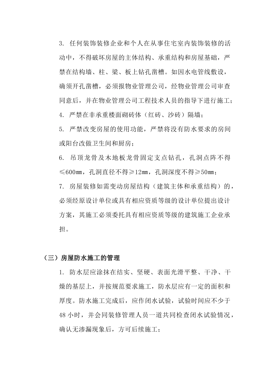 物业装修管理的基本内容_第2页