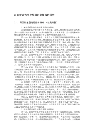 张爱玲作品中异国形象研究