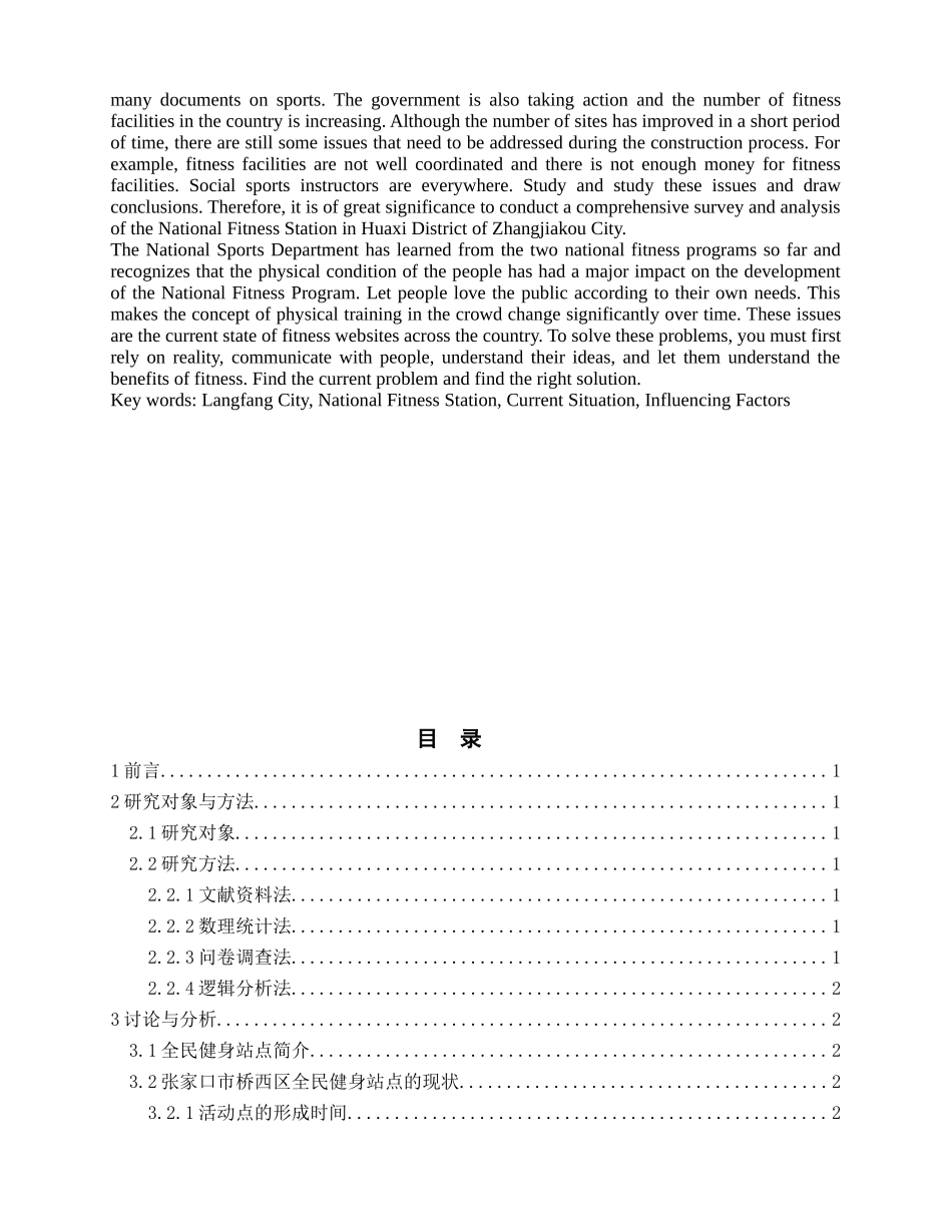 张家口市桥西区全民健身站点         _第2页