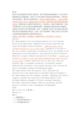 张雪门幼儿教育思想及其启示