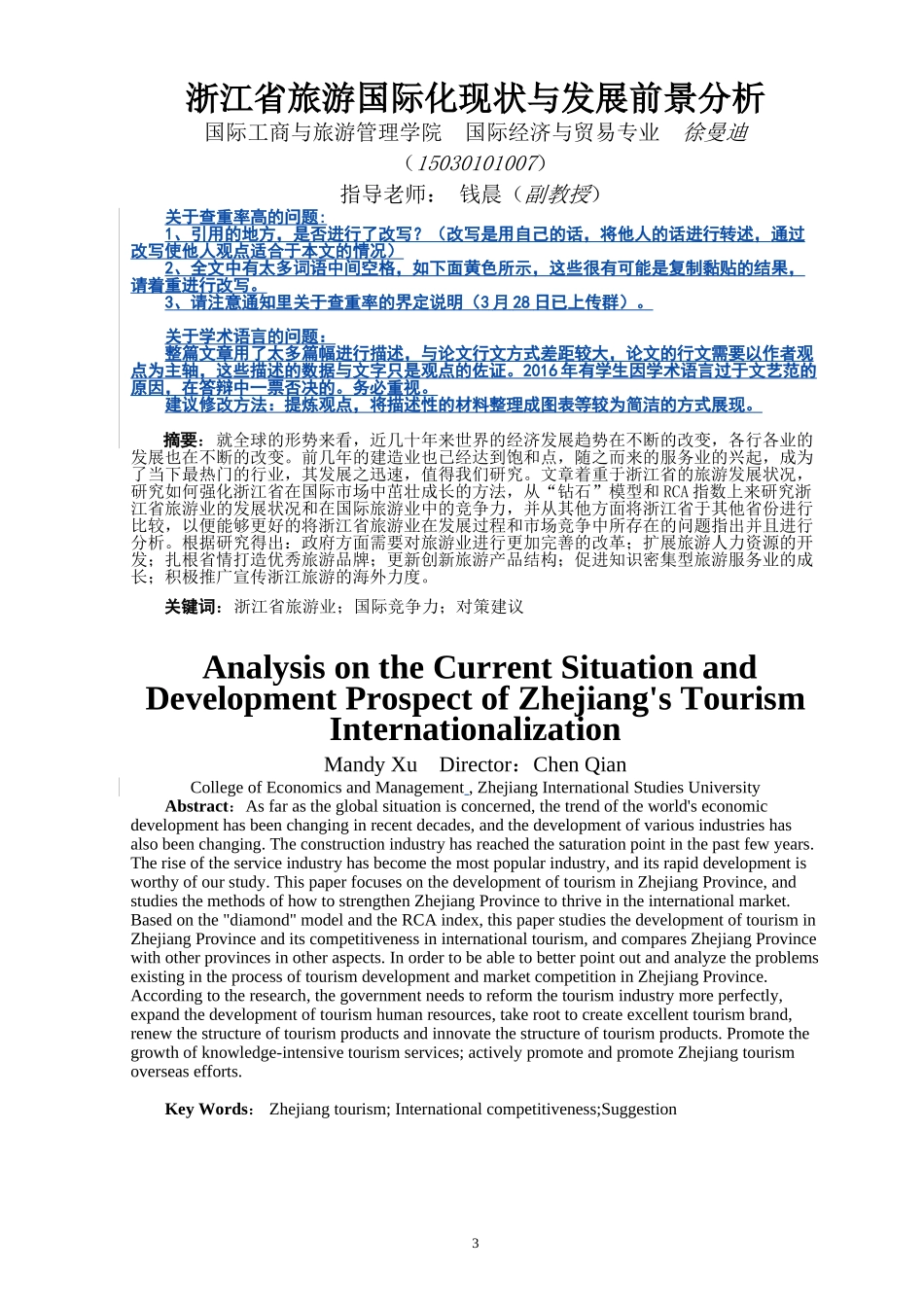 浙江省旅游国际化现状与发展前景分析         _第3页