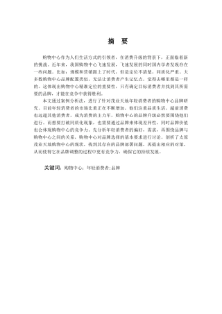 针对茂业天地年轻消费者的购物中心品牌研究论文设计