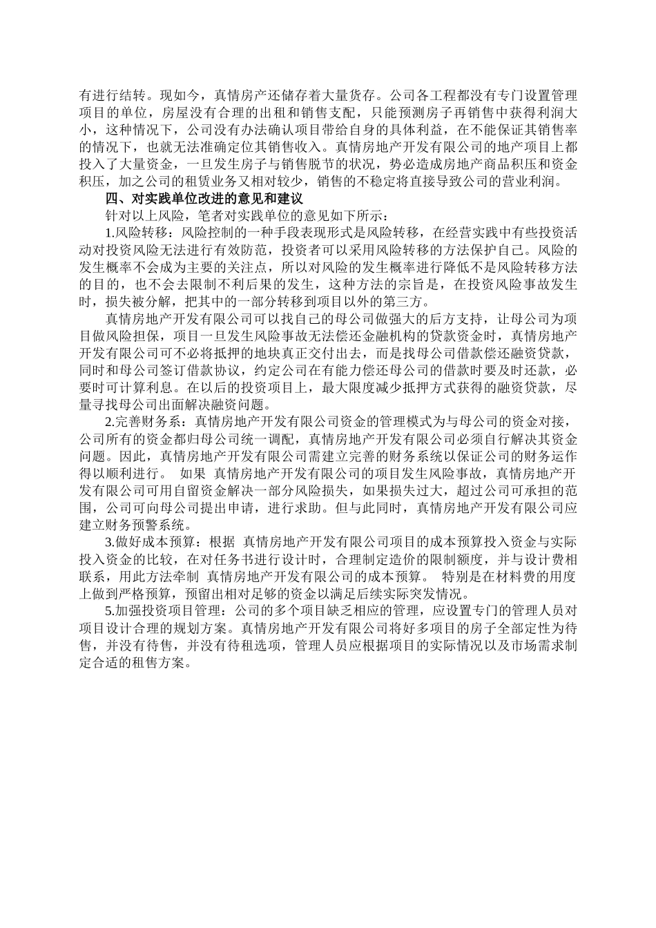 真情房地产开发有限公司实践报告_第3页