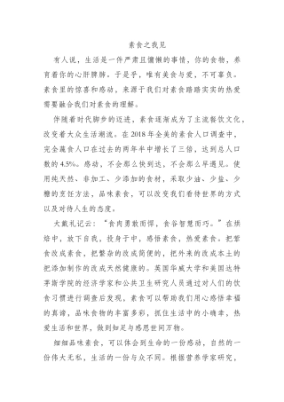 征文+素食之我见