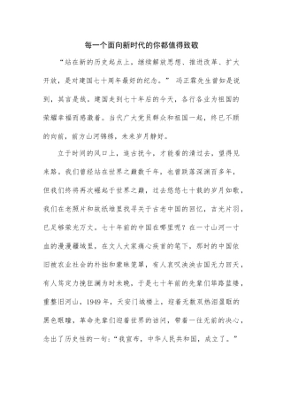 征文建国70周年+每一个面向新时代的你都值得致敬