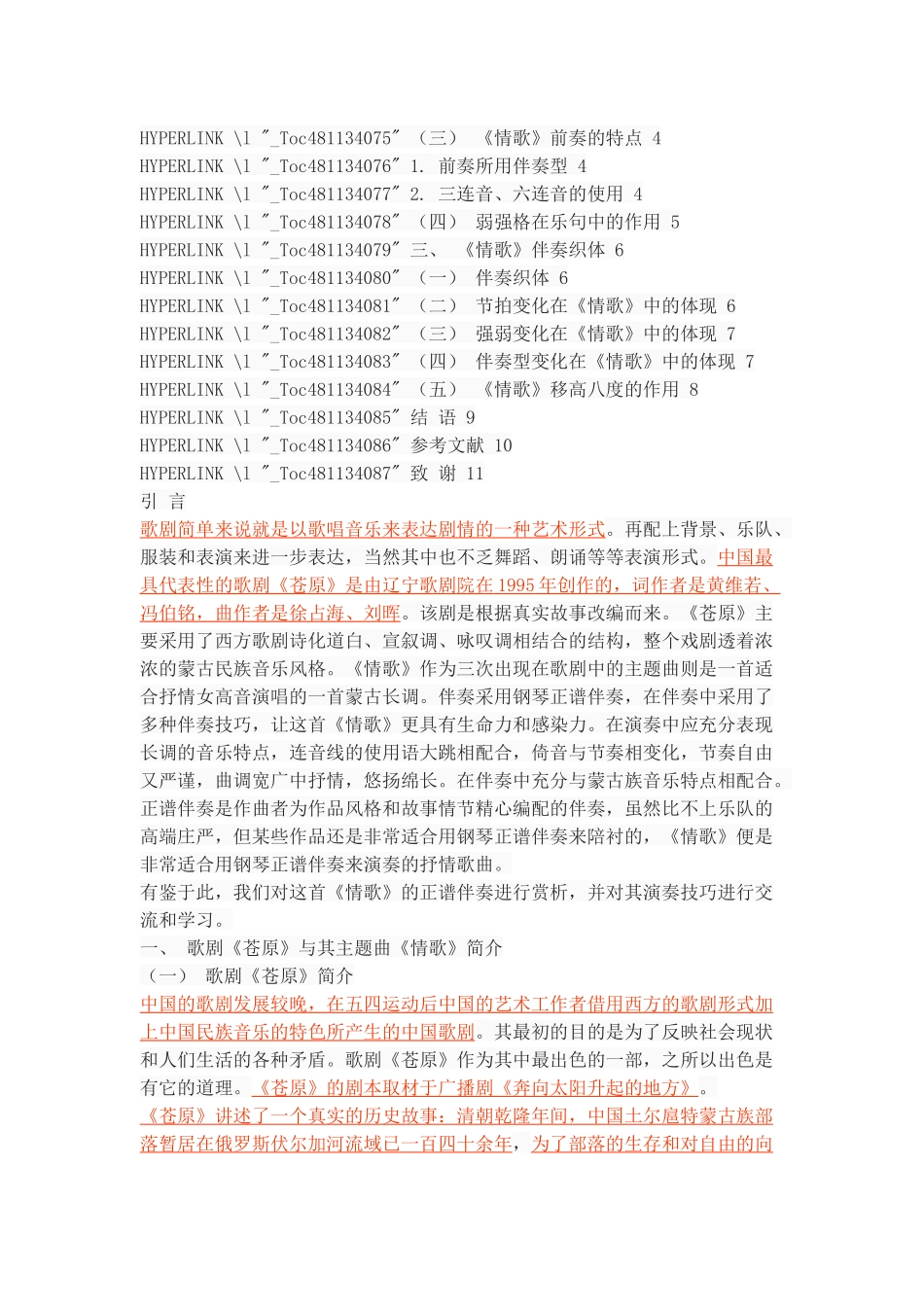 正谱伴奏《情歌》（歌剧《苍原》选曲）音乐分析_第2页