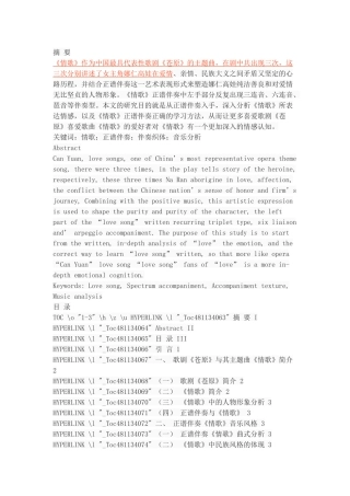 正谱伴奏《情歌》（歌剧《苍原》选曲）音乐分析