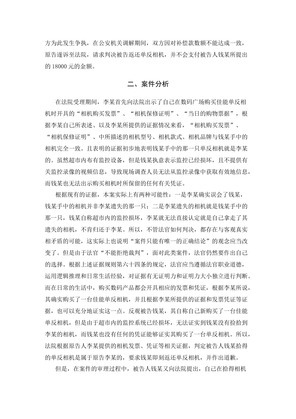 证据法案例分析_第2页
