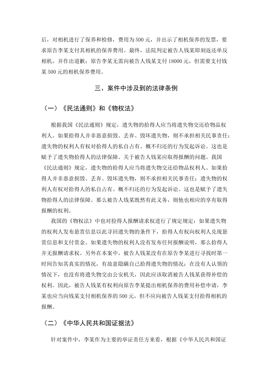 证据法案例分析_第3页