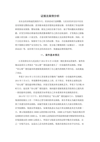 证据法案例分析