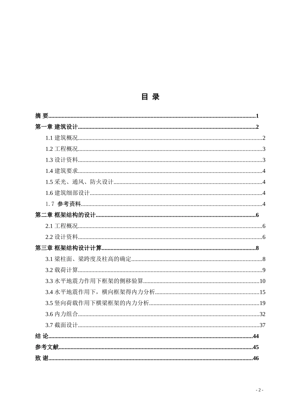 郑州市源润商务酒店建筑结构设计算书_第2页
