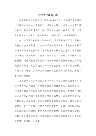 政法工作条例心得培训体会