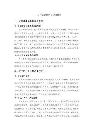 支付清算系统身边的榜样
