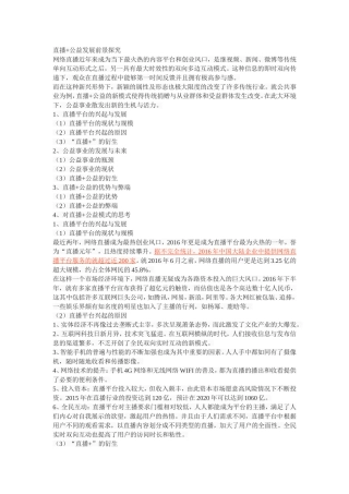 直播+公益发展前景探究