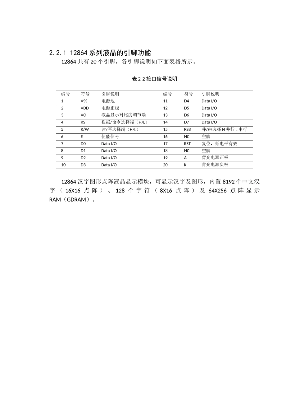 指纹系526系统设计_第1页