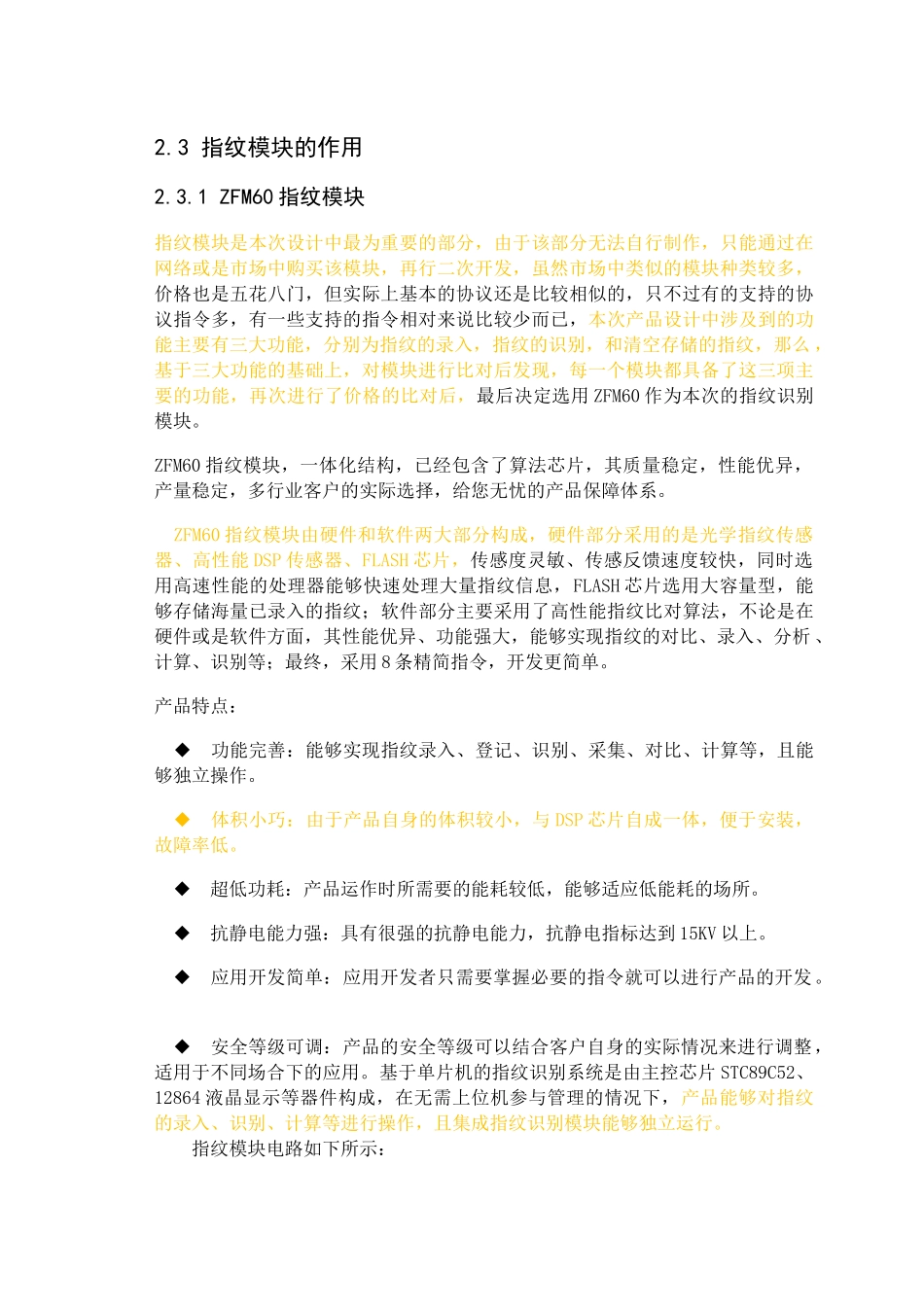 指纹系526系统设计_第2页