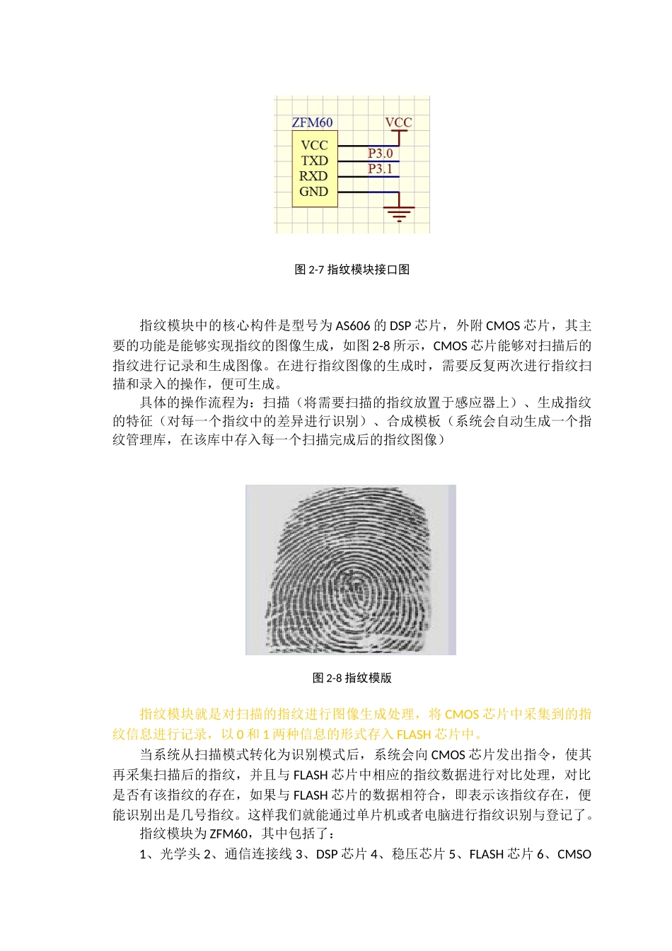 指纹系526系统设计_第3页