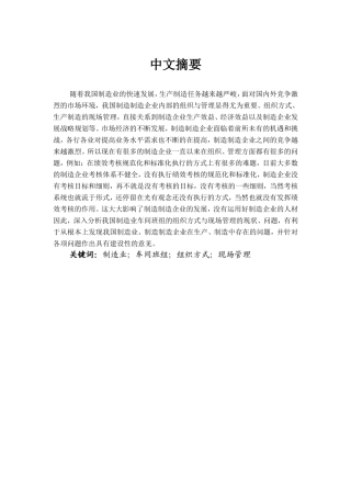 制造业车间班组组织方式与现场管理