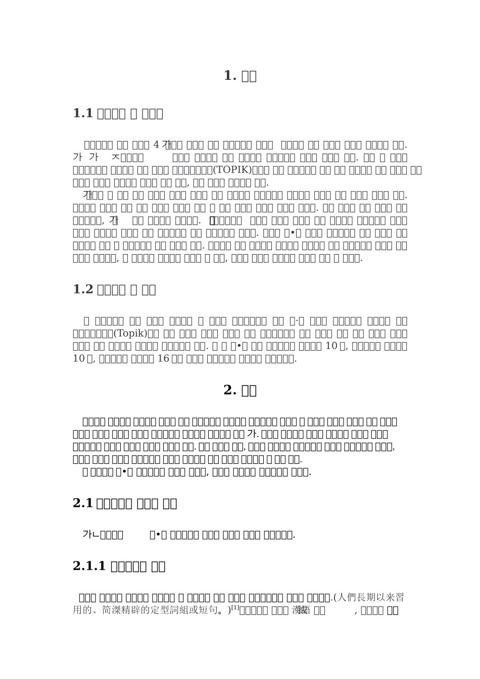 中·韩四字成语对比研究韩语专业论文论文设计_第3页