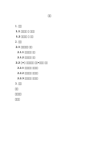 中·韩四字成语对比研究韩语专业论文论文设计