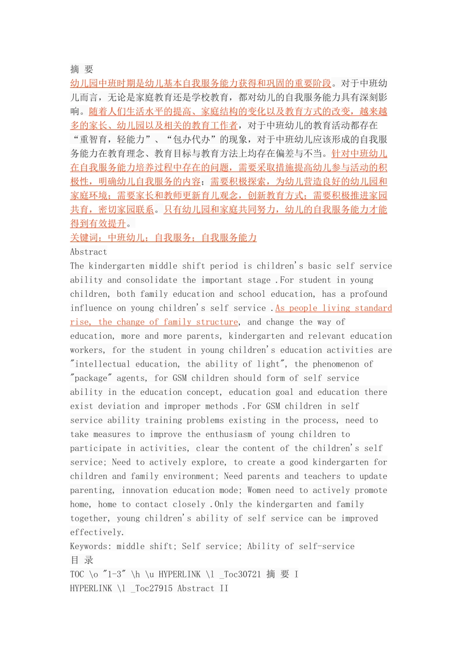 中班幼儿自我服务能力探究_第1页