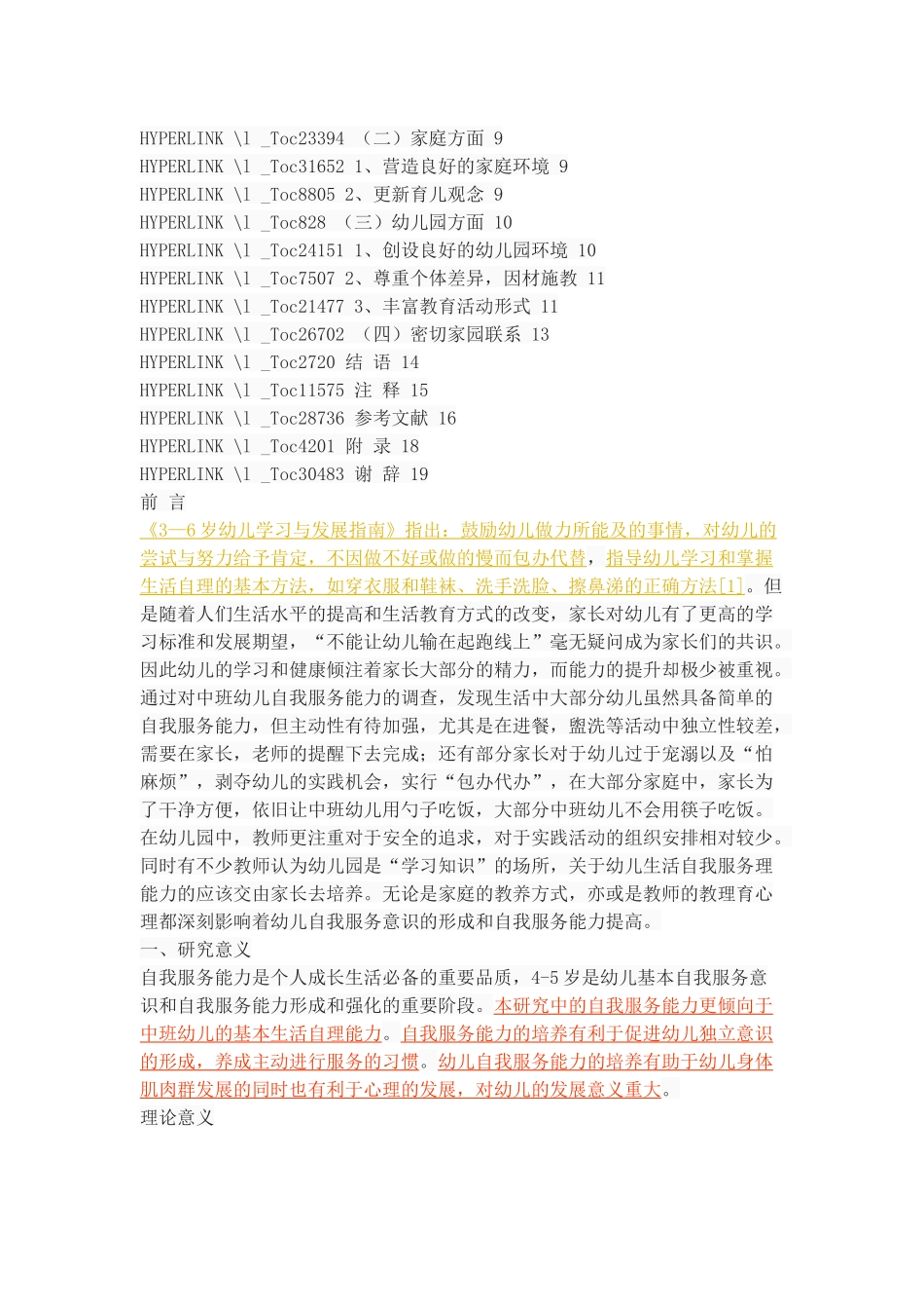 中班幼儿自我服务能力探究_第3页