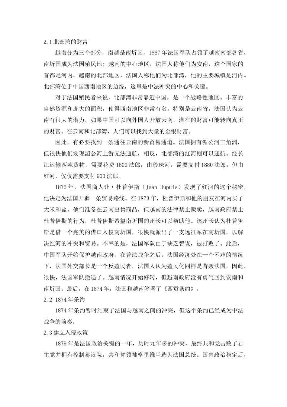 中法战争分析研究_第2页