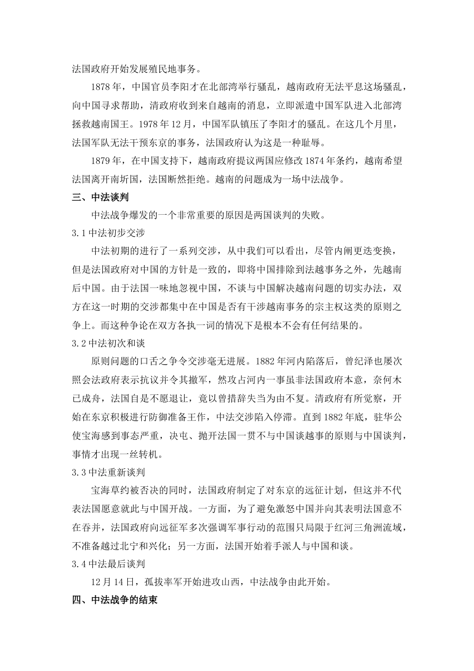 中法战争分析研究_第3页