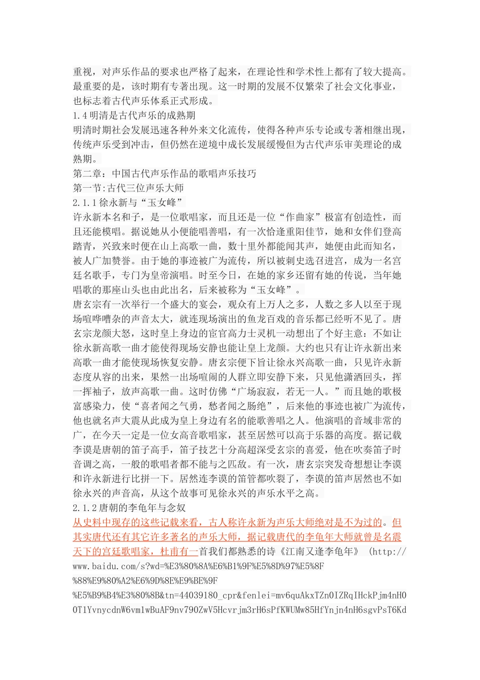 中国古代声乐美学初探—凤求凰_第3页