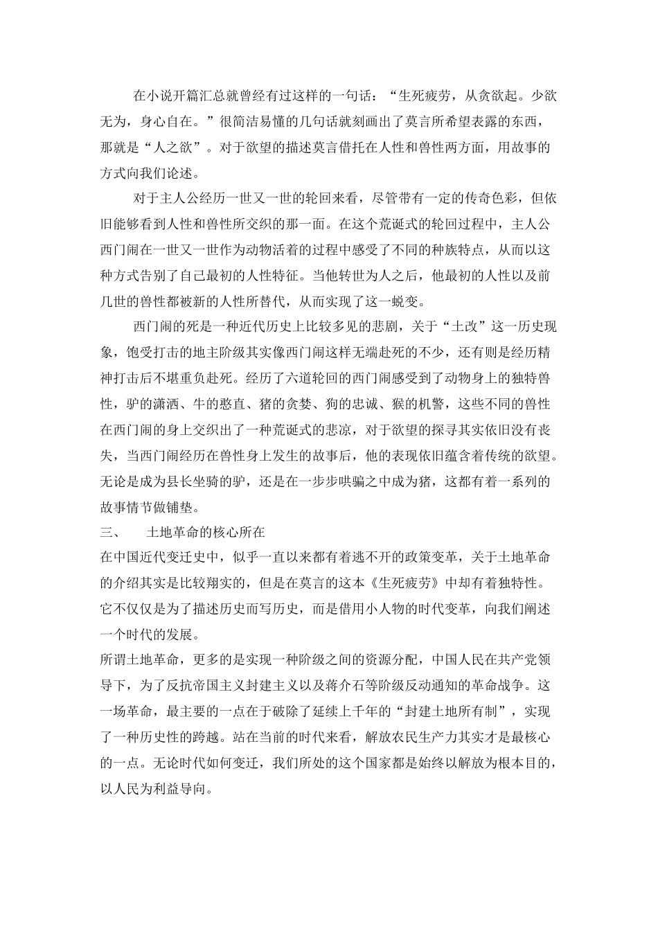 中国近代历史的土地变迁——《生死疲劳》_第2页