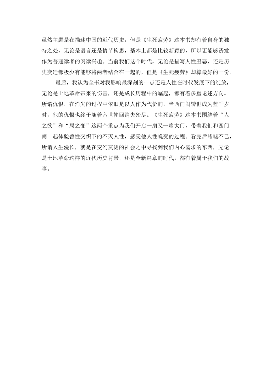 中国近代历史的土地变迁——《生死疲劳》_第3页