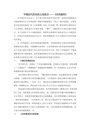 中国近代历史的土地变迁——《生死疲劳》