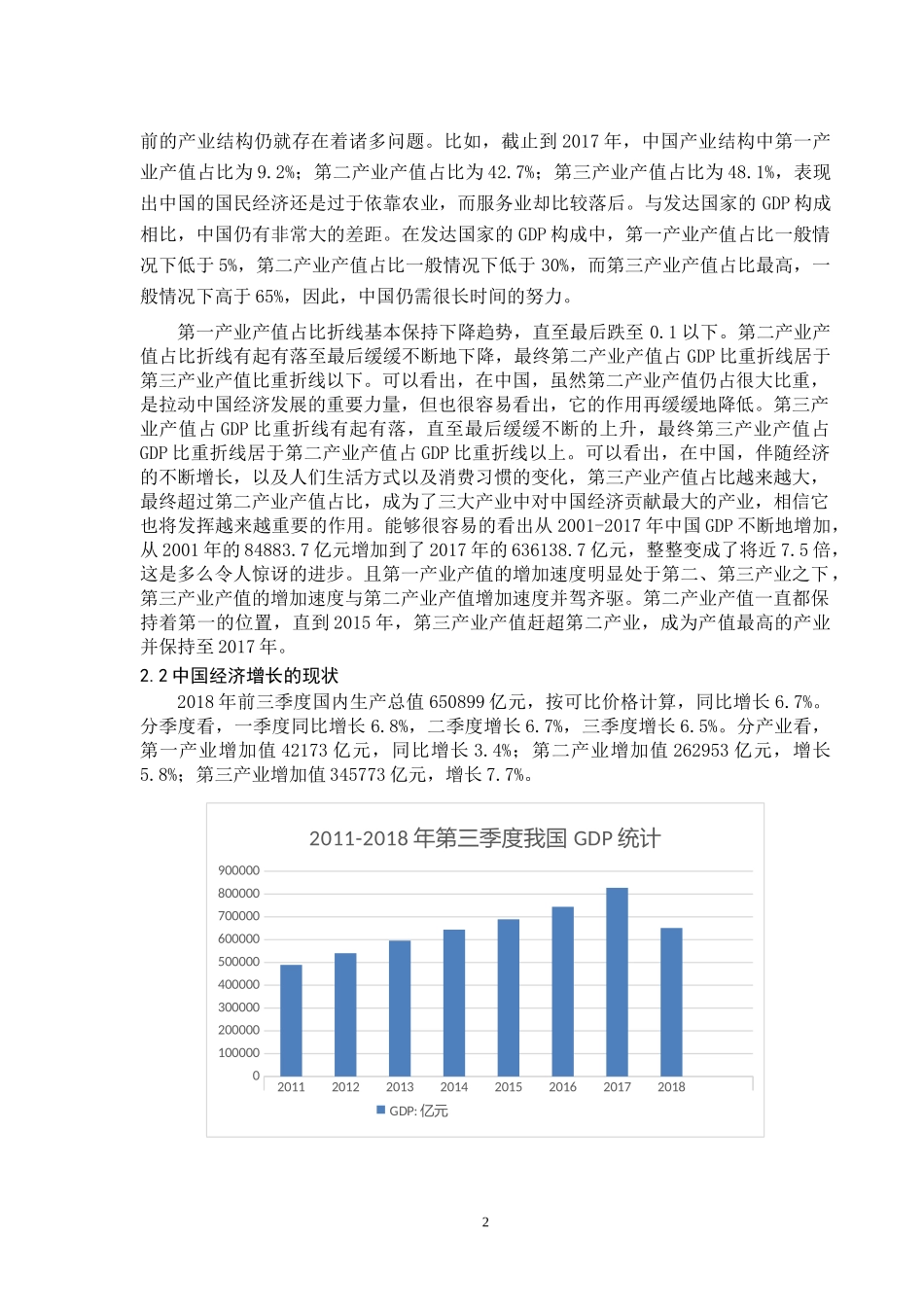 中国经济分析_第3页