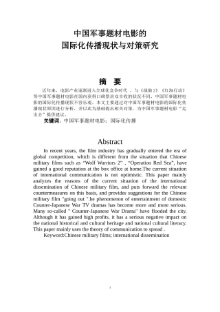 中国军事题材电影的国际化传播现状与对策研究论文设计