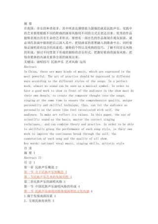 中国民族声乐的演唱风格初探