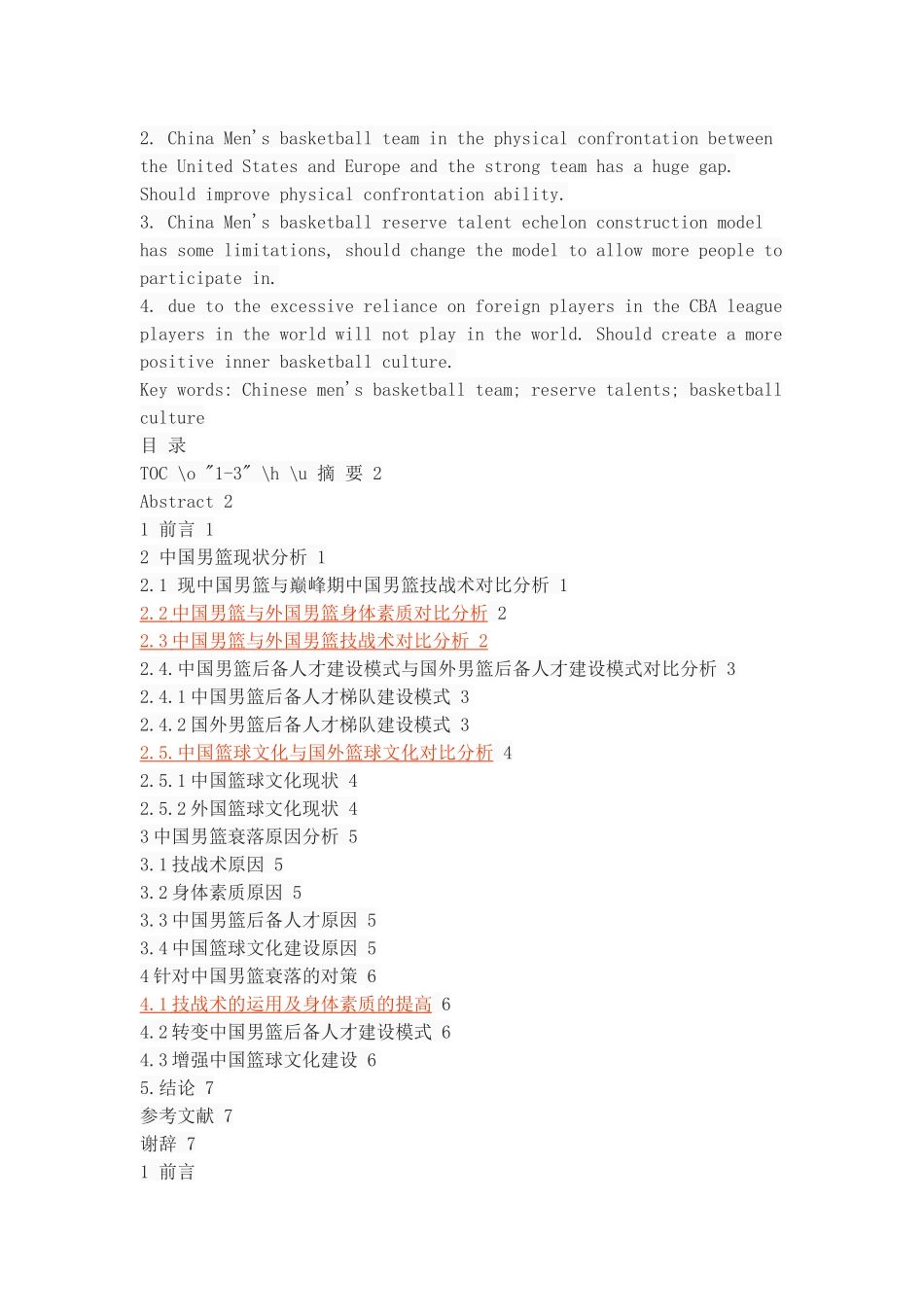 中国男篮衰落原因分析及对策研究_第2页