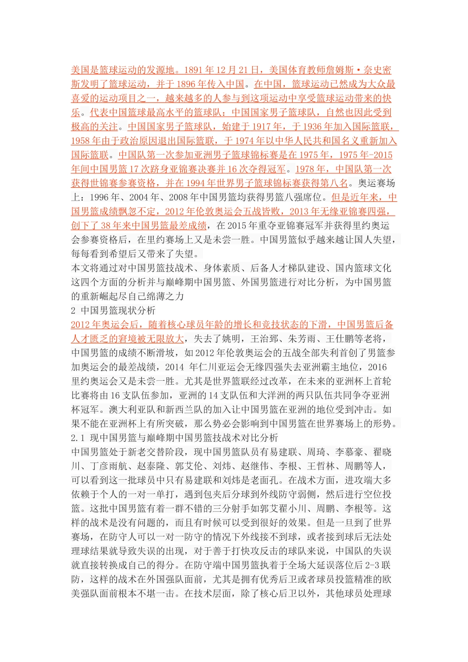 中国男篮衰落原因分析及对策研究_第3页