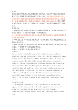 中国男篮衰落原因分析及对策研究