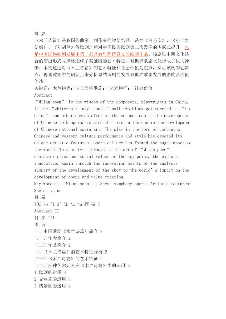 中国情景交响歌剧《木兰诗篇》的艺术特征及社会价值研究_第1页