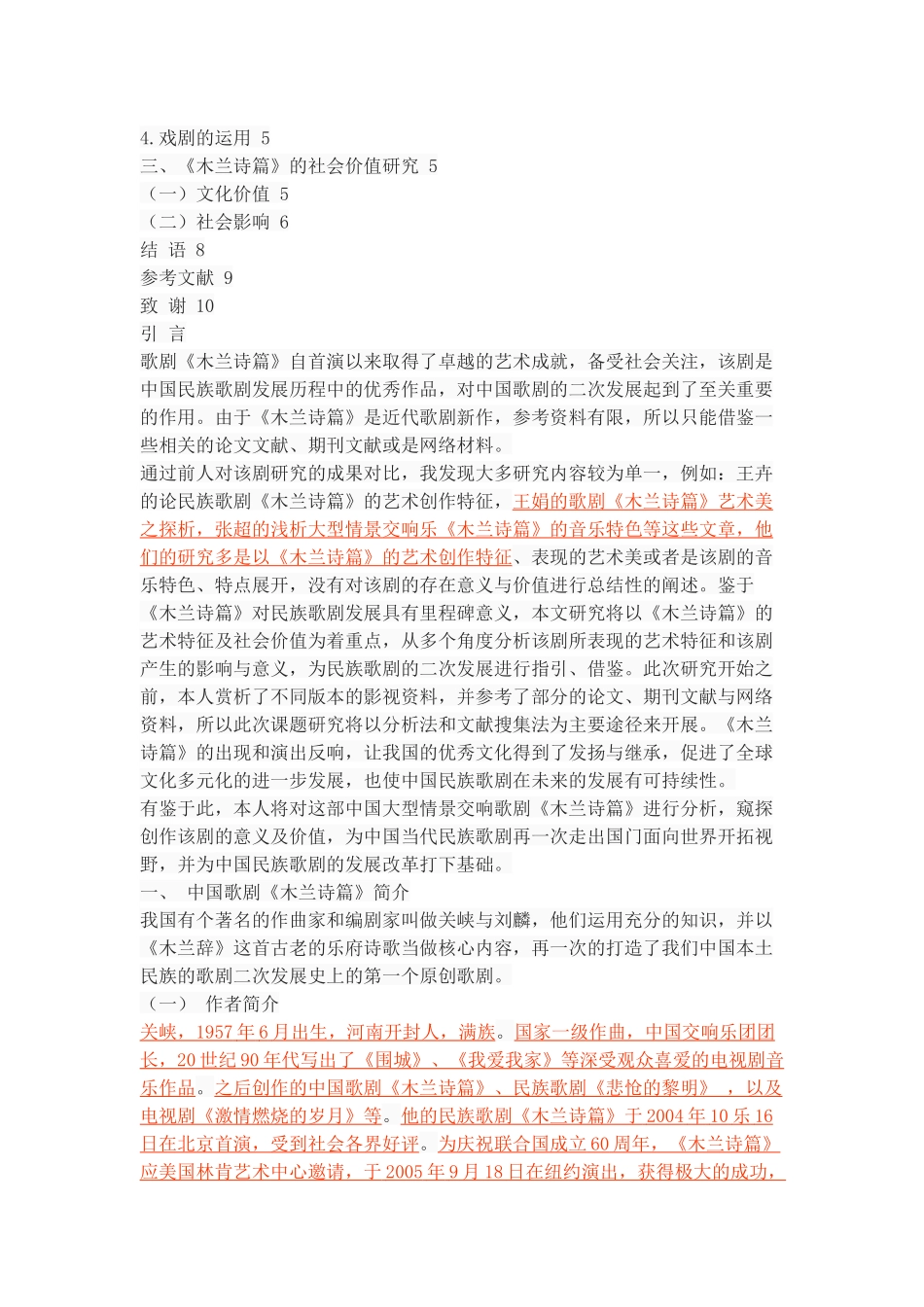 中国情景交响歌剧《木兰诗篇》的艺术特征及社会价值研究_第2页