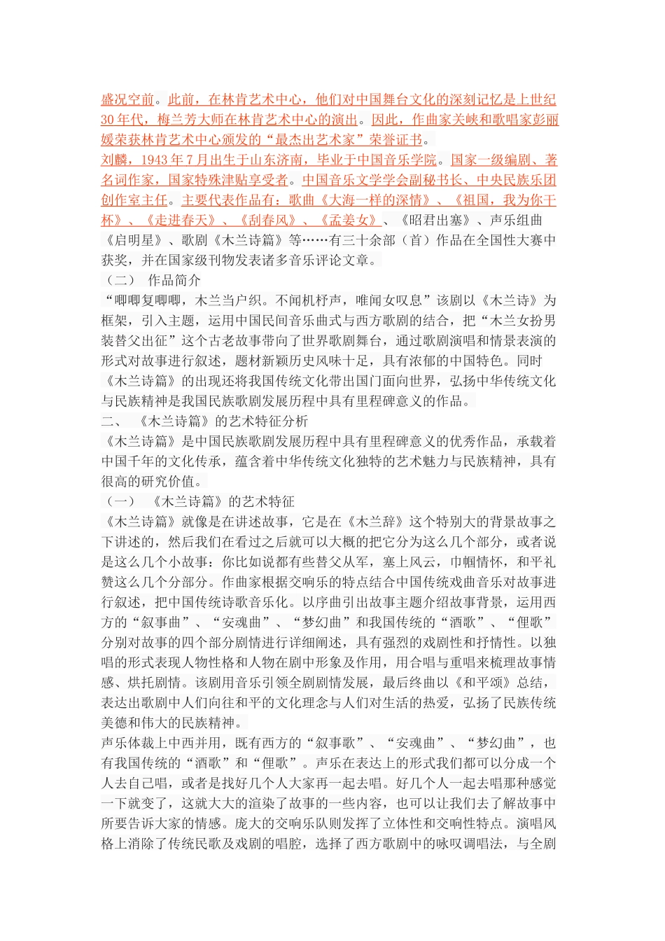 中国情景交响歌剧《木兰诗篇》的艺术特征及社会价值研究_第3页