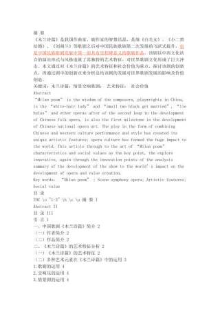 中国情景交响歌剧《木兰诗篇》的艺术特征及社会价值研究