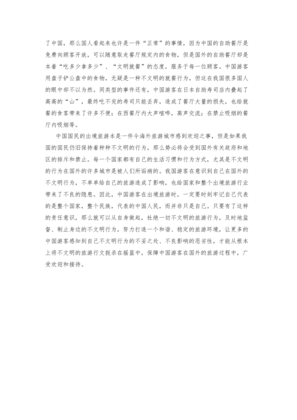 中国游客不文明行为_第2页