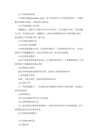 中间继电器结构分析研究
